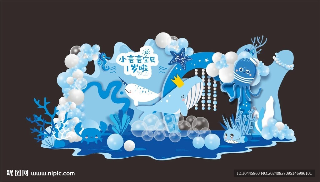 海洋主題周歲舞臺