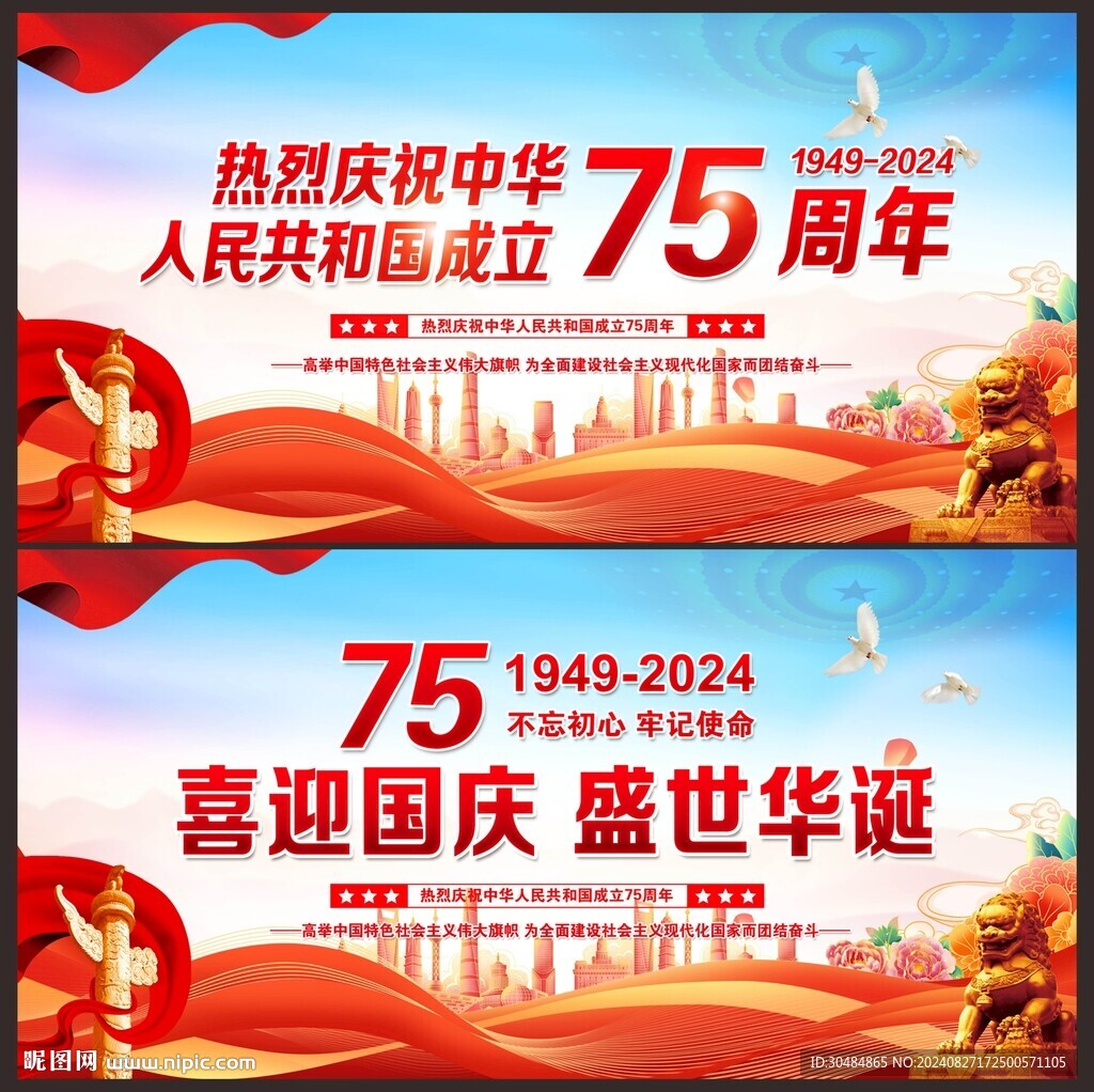國慶節(jié)