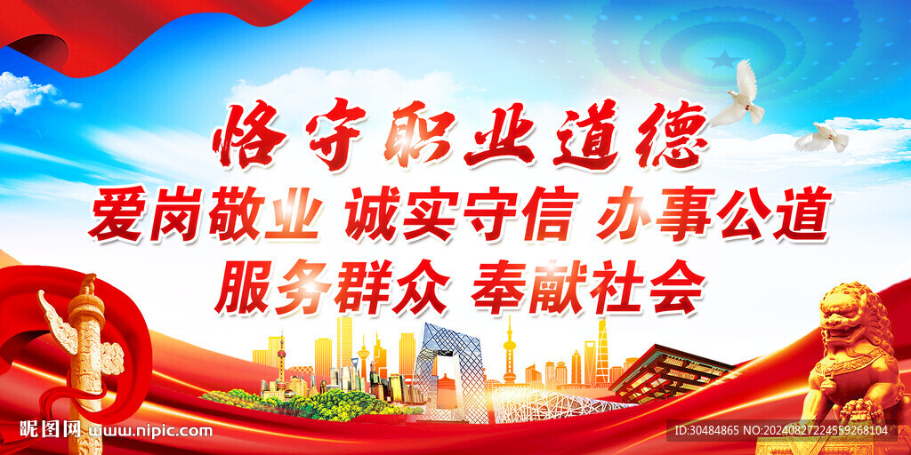 職業(yè)道德