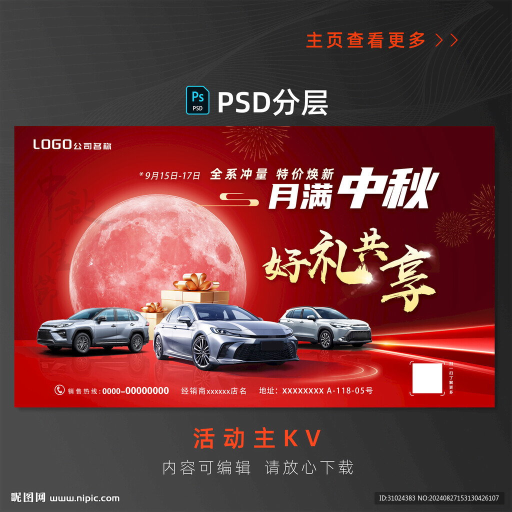 中秋汽車海報