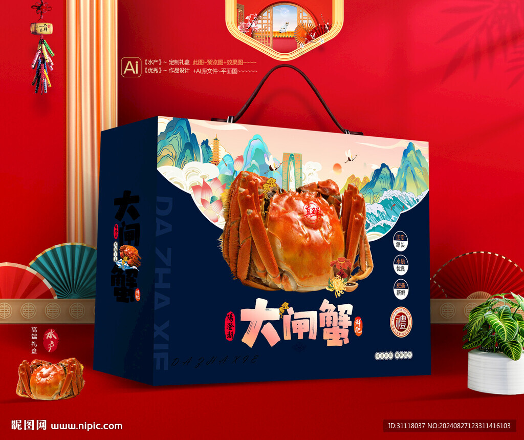 大閘蟹禮盒 水產(chǎn)包裝