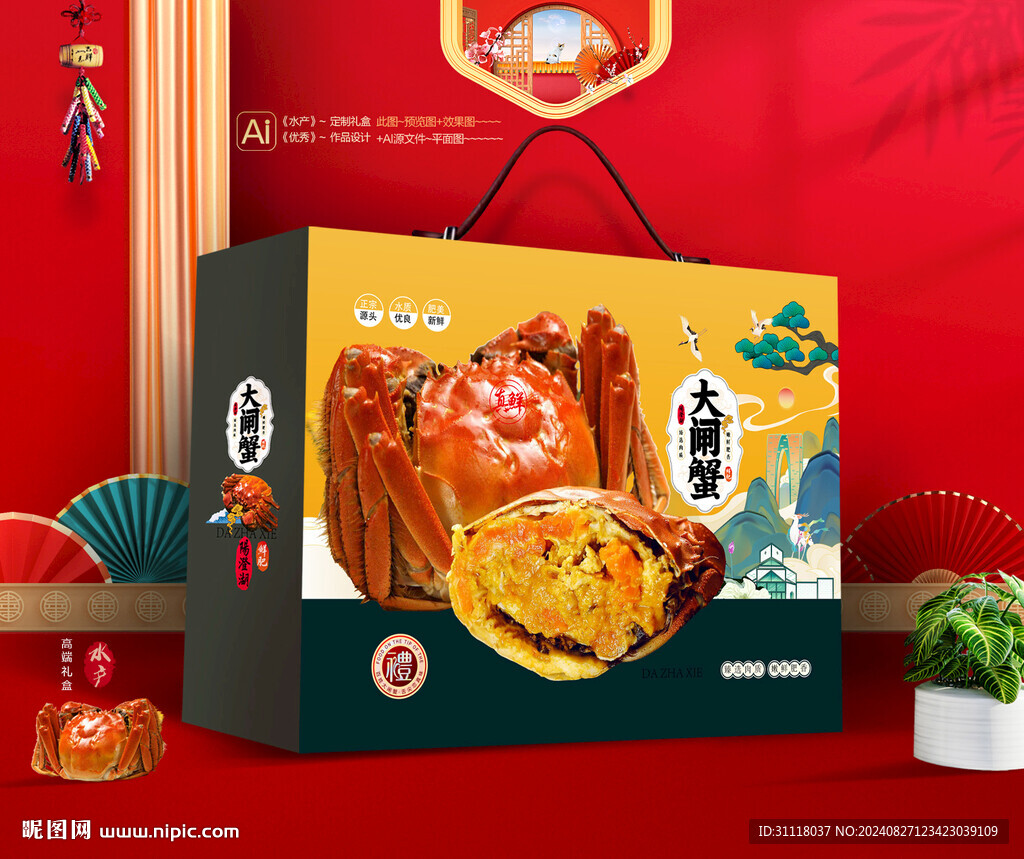大閘蟹禮盒 水產(chǎn)包裝
