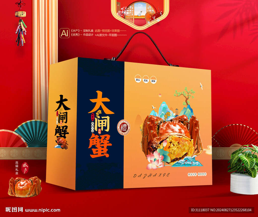 大閘蟹禮盒 水產(chǎn)包裝