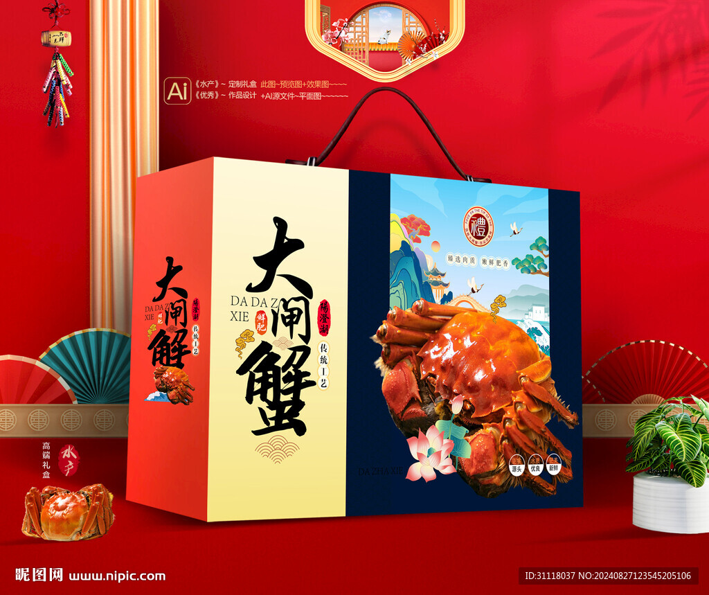 大閘蟹禮盒 水產(chǎn)包裝