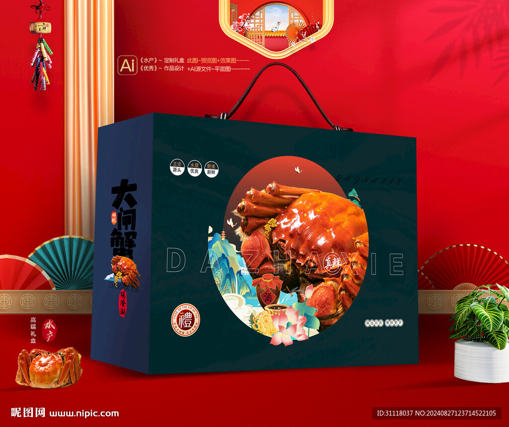 大閘蟹禮盒 水產(chǎn)包裝