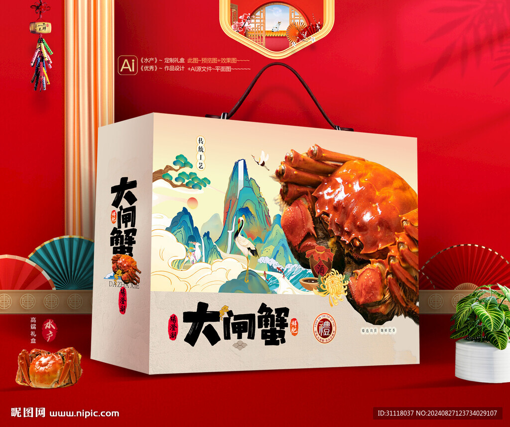 大閘蟹禮盒 水產(chǎn)包裝