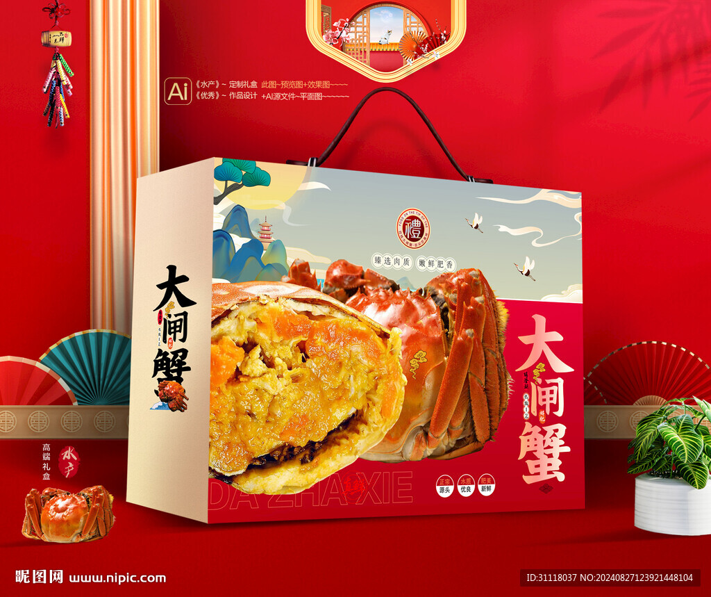 大閘蟹禮盒 水產(chǎn)包裝