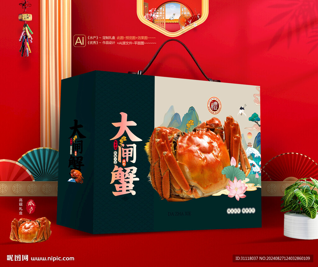 大閘蟹禮盒 水產(chǎn)包裝