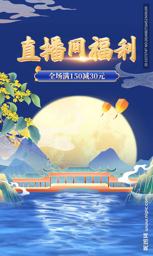 中秋直播間