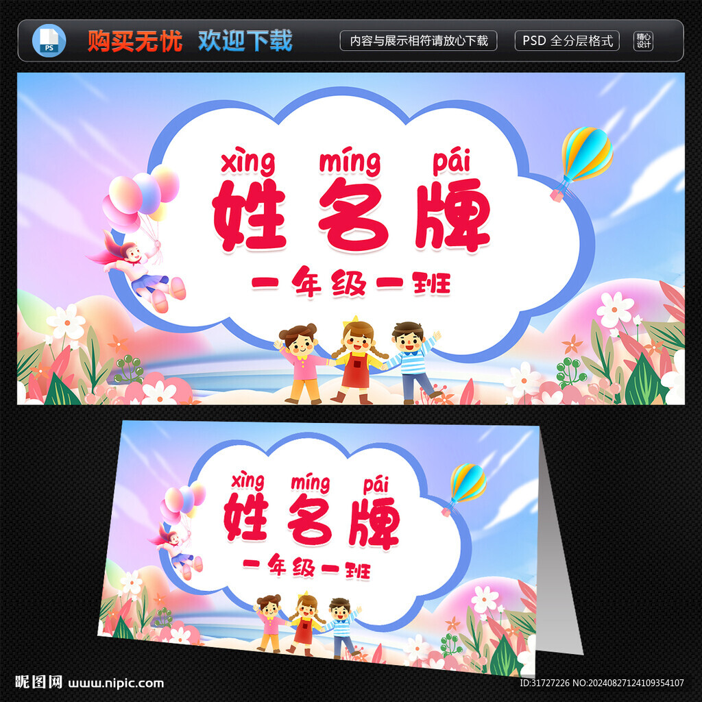 卡通姓名牌
