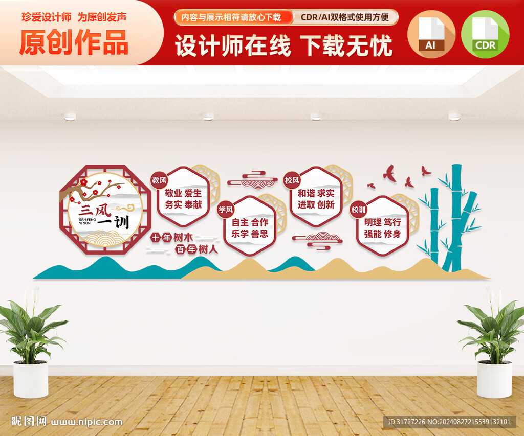 三風(fēng)一訓(xùn)文化墻