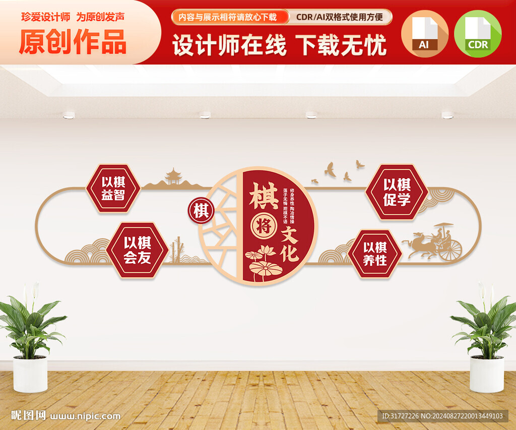 棋文化墻