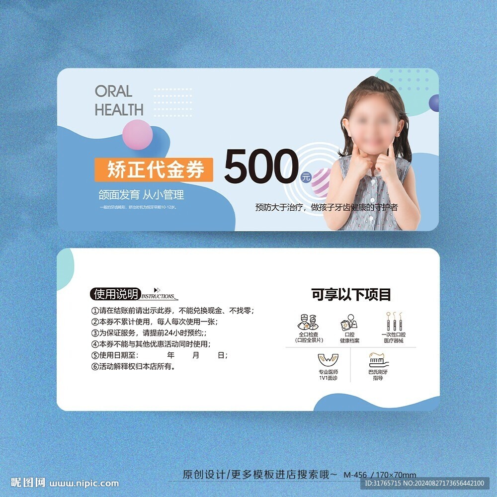牙科暑假學(xué)生口腔牙齒矯正抵用券