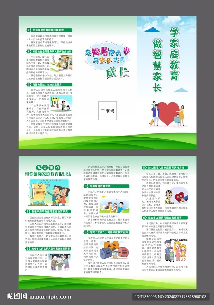 家庭教育三折頁