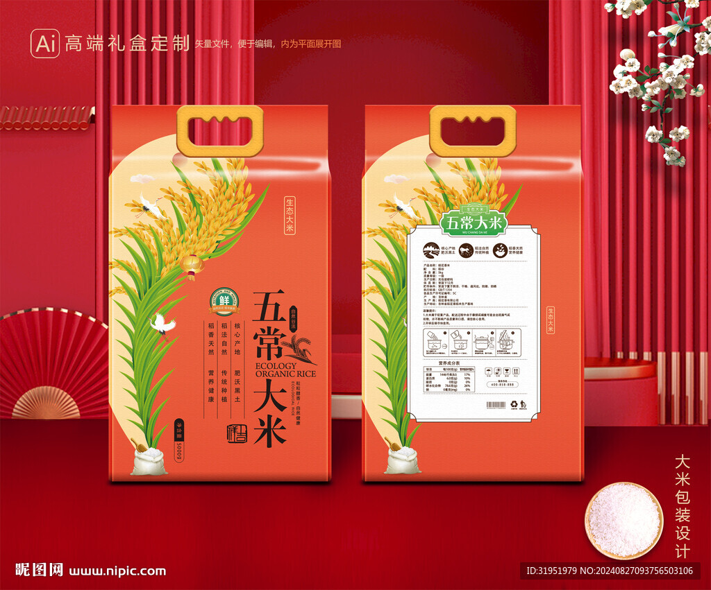 大米包裝 稻米禮盒