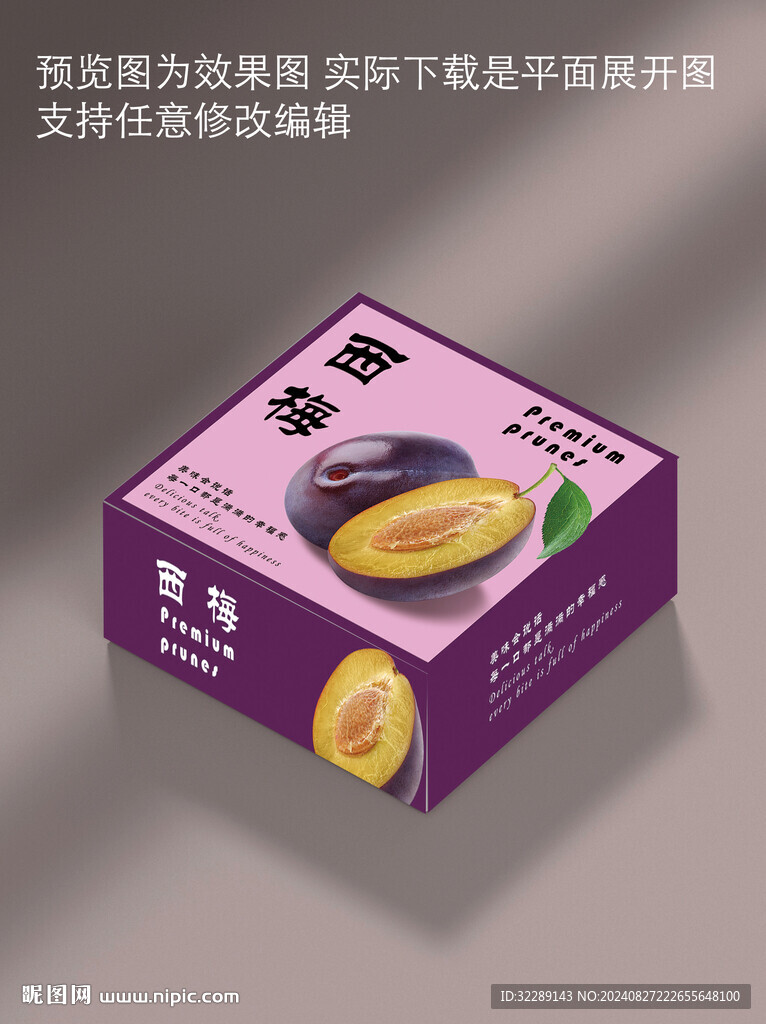 西梅禮盒