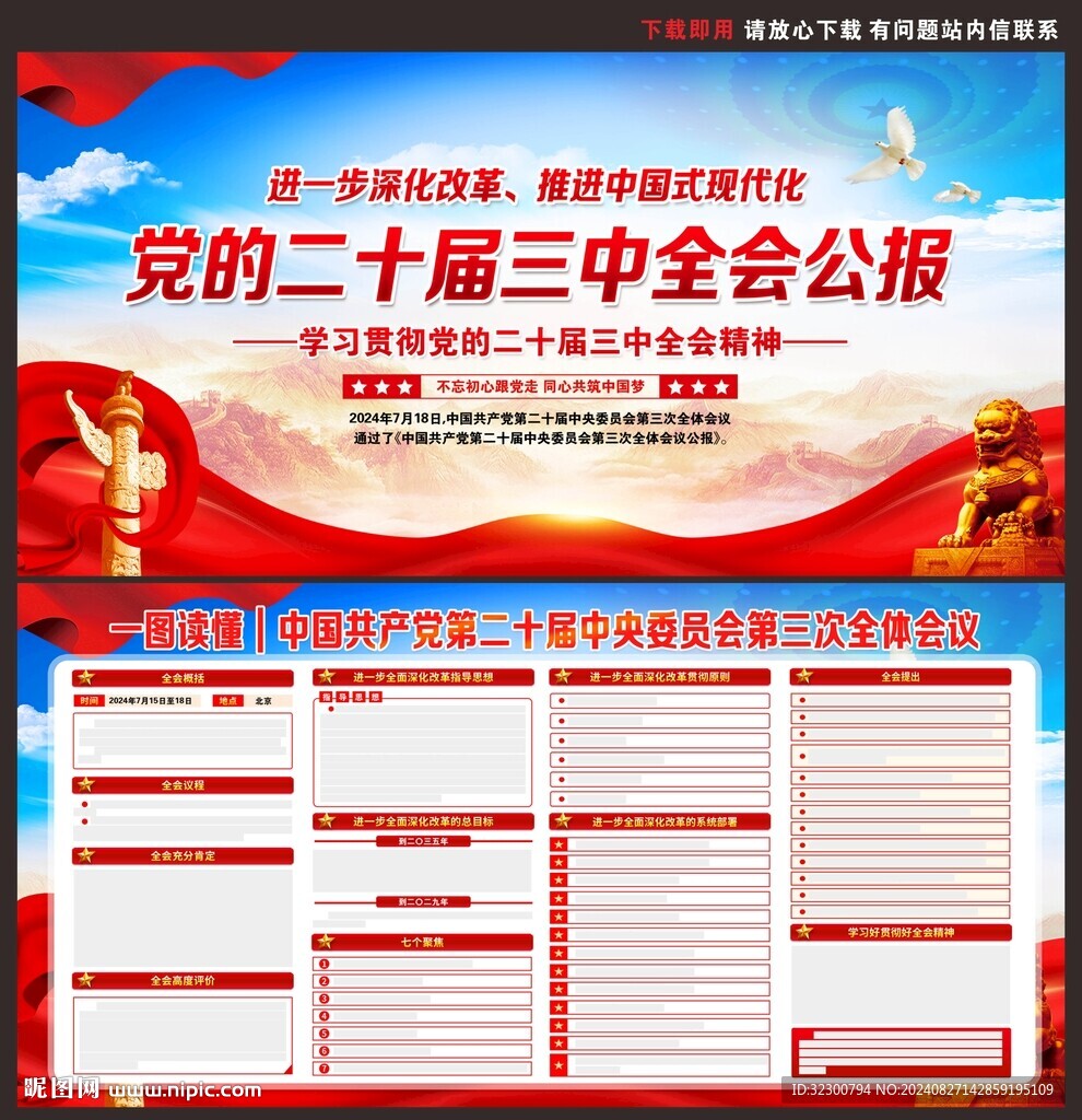 二十屆三中全會公報