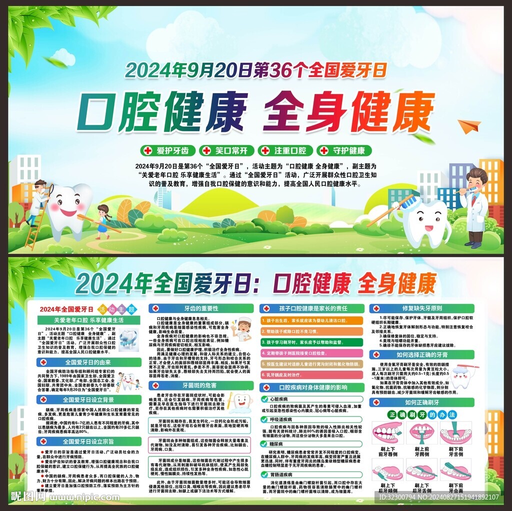 全國(guó)愛牙日
