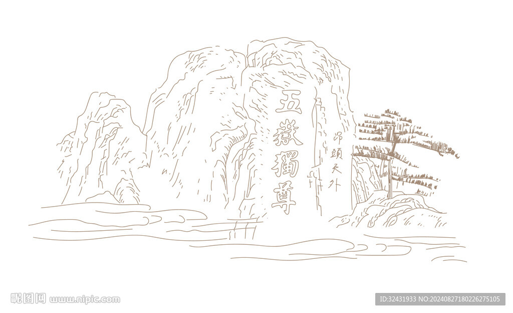 五岳獨尊