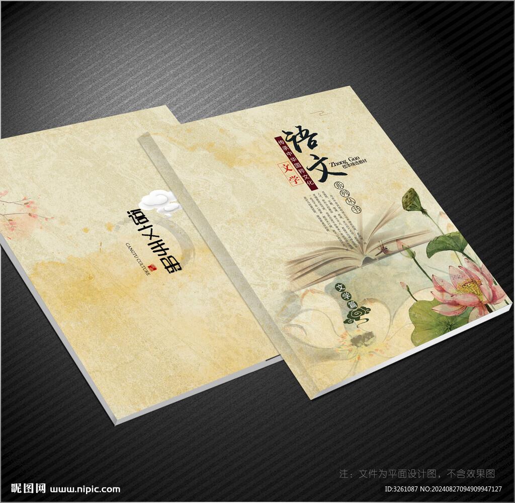 語文封面