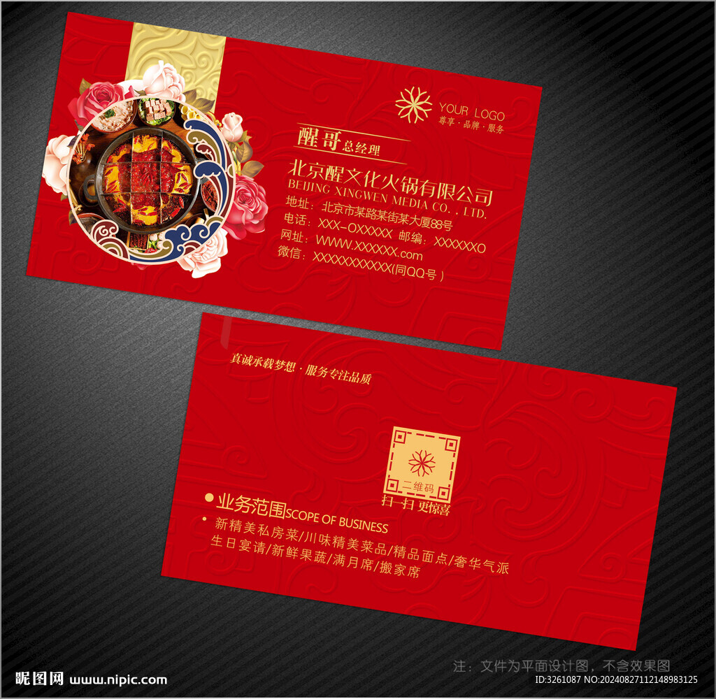 火鍋名片