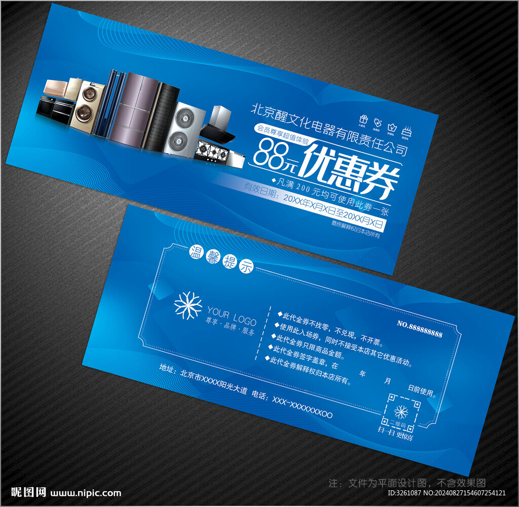 電器代金券