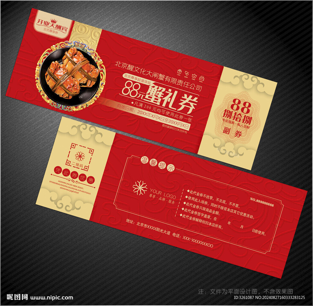 大閘蟹代金券