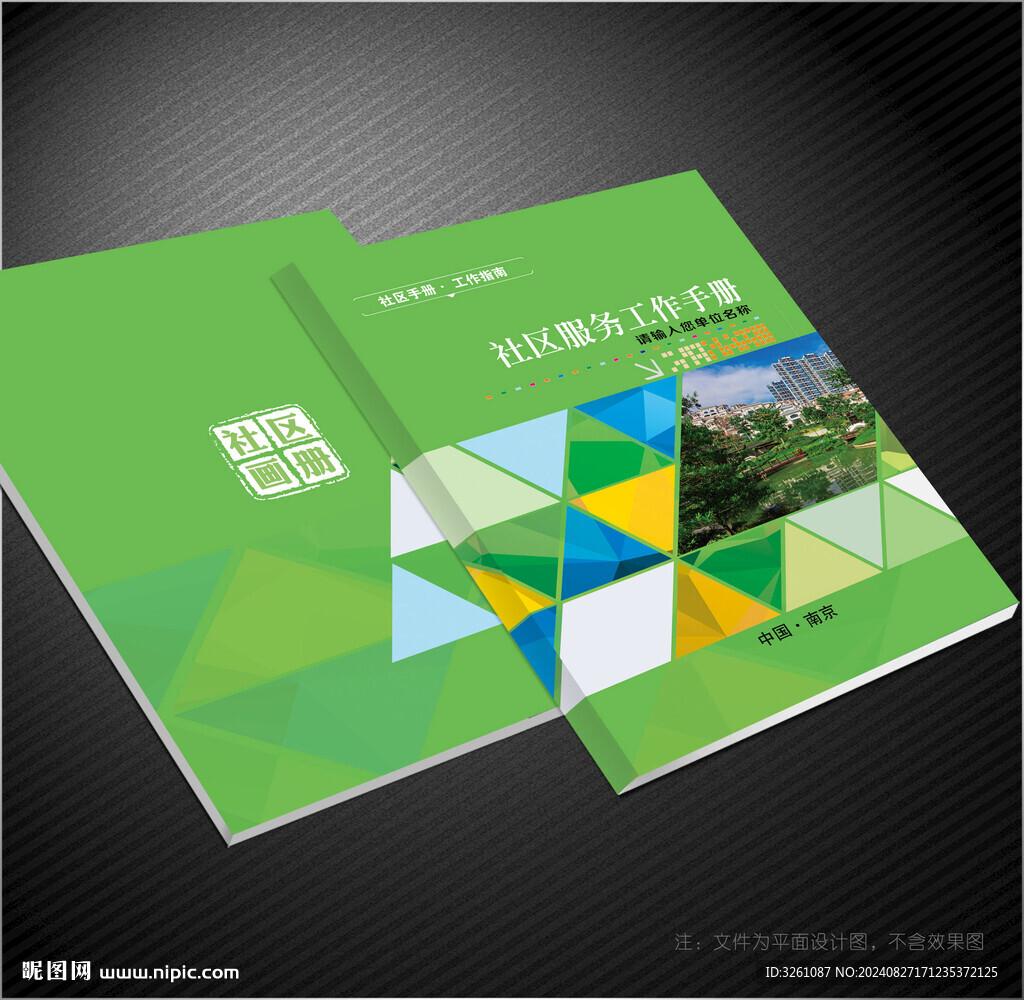 社區封面