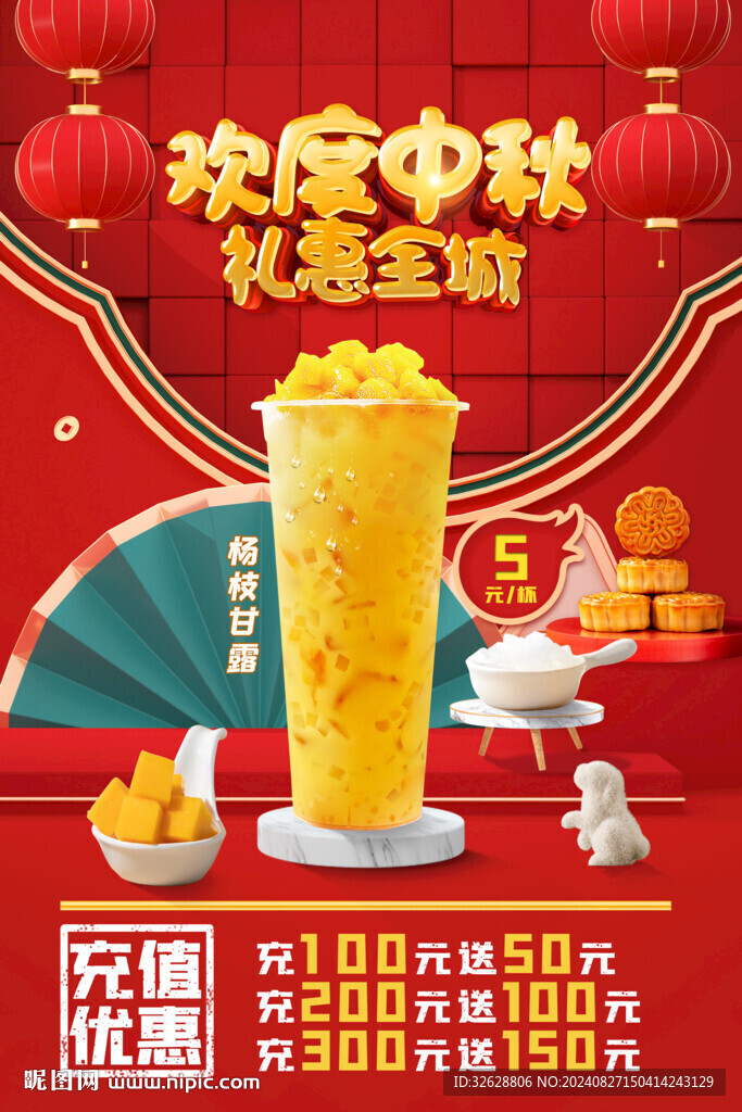 歡度中秋