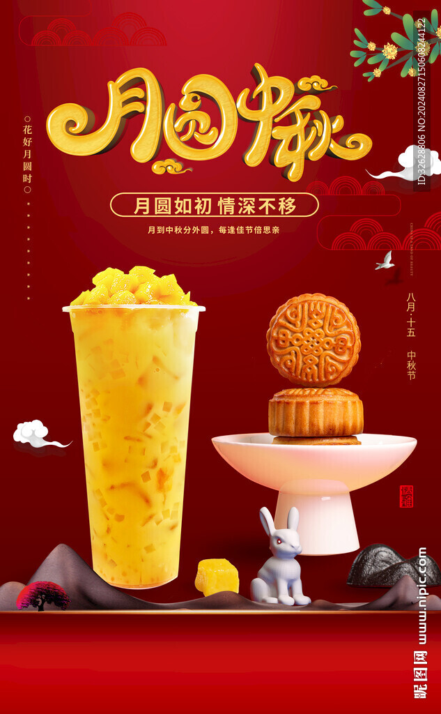 月圓中秋