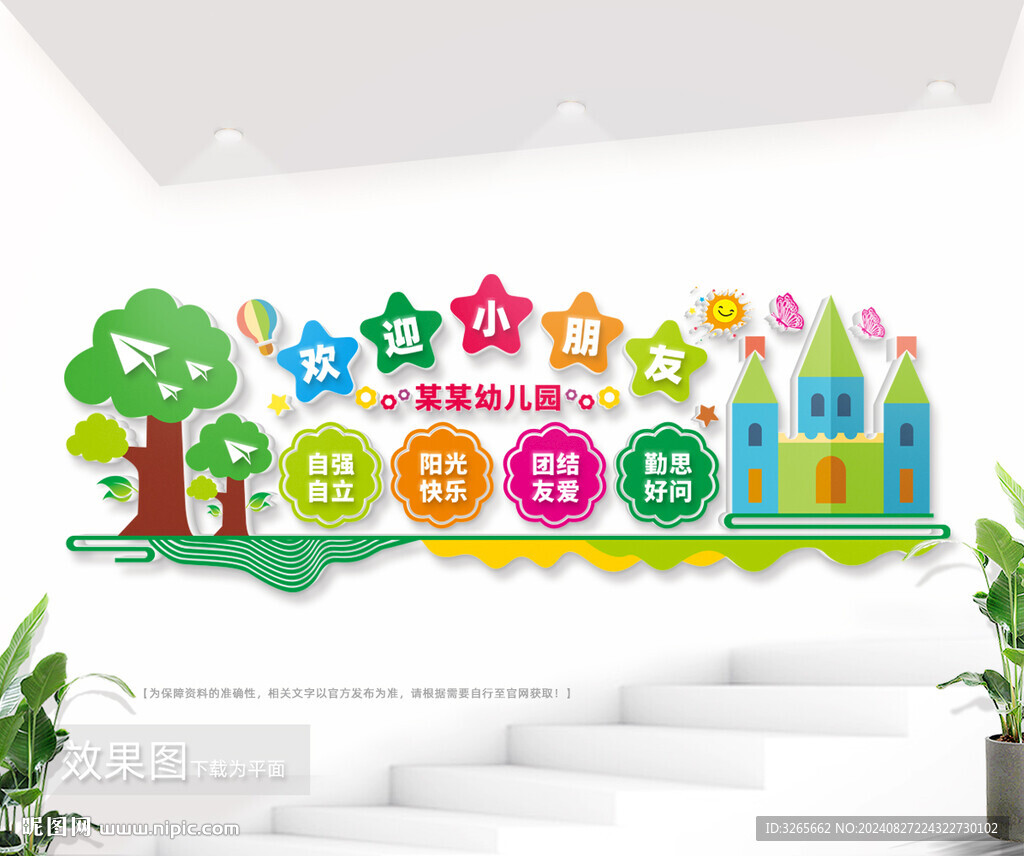 歡迎小朋友幼兒園文化墻