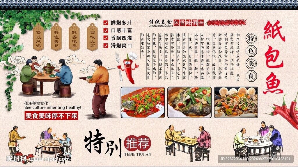 紙包魚背景墻