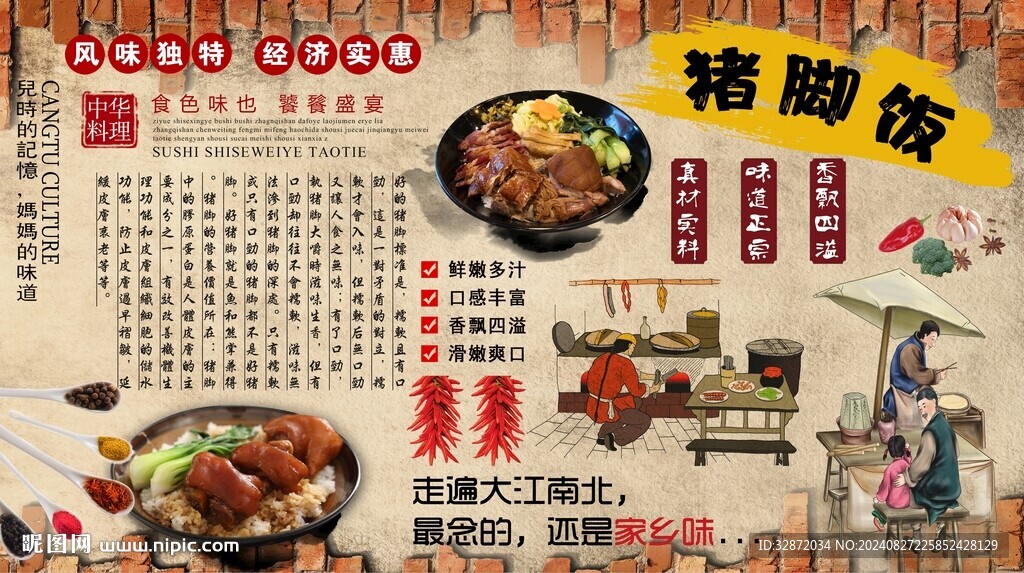 豬腳飯背景墻