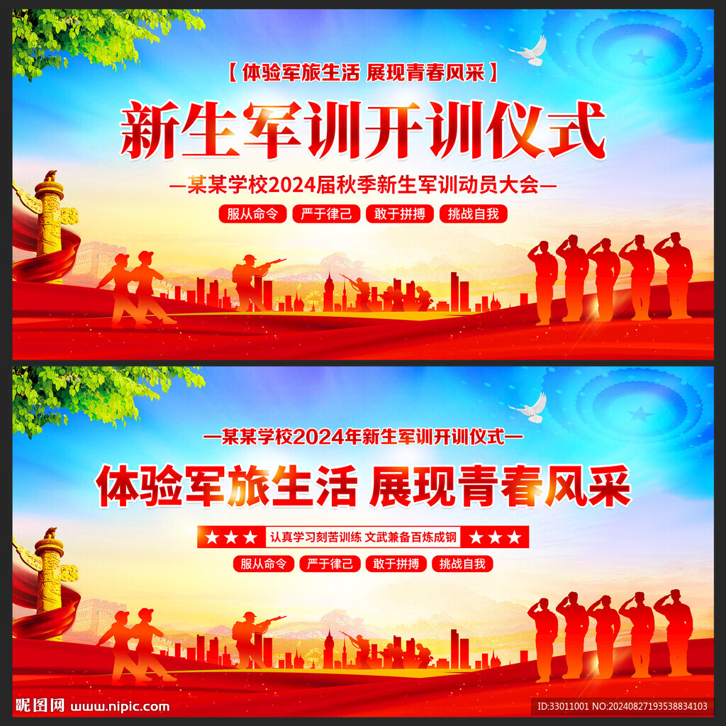 2024新生軍訓(xùn)