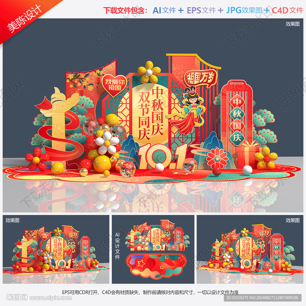 中秋國(guó)慶美陳