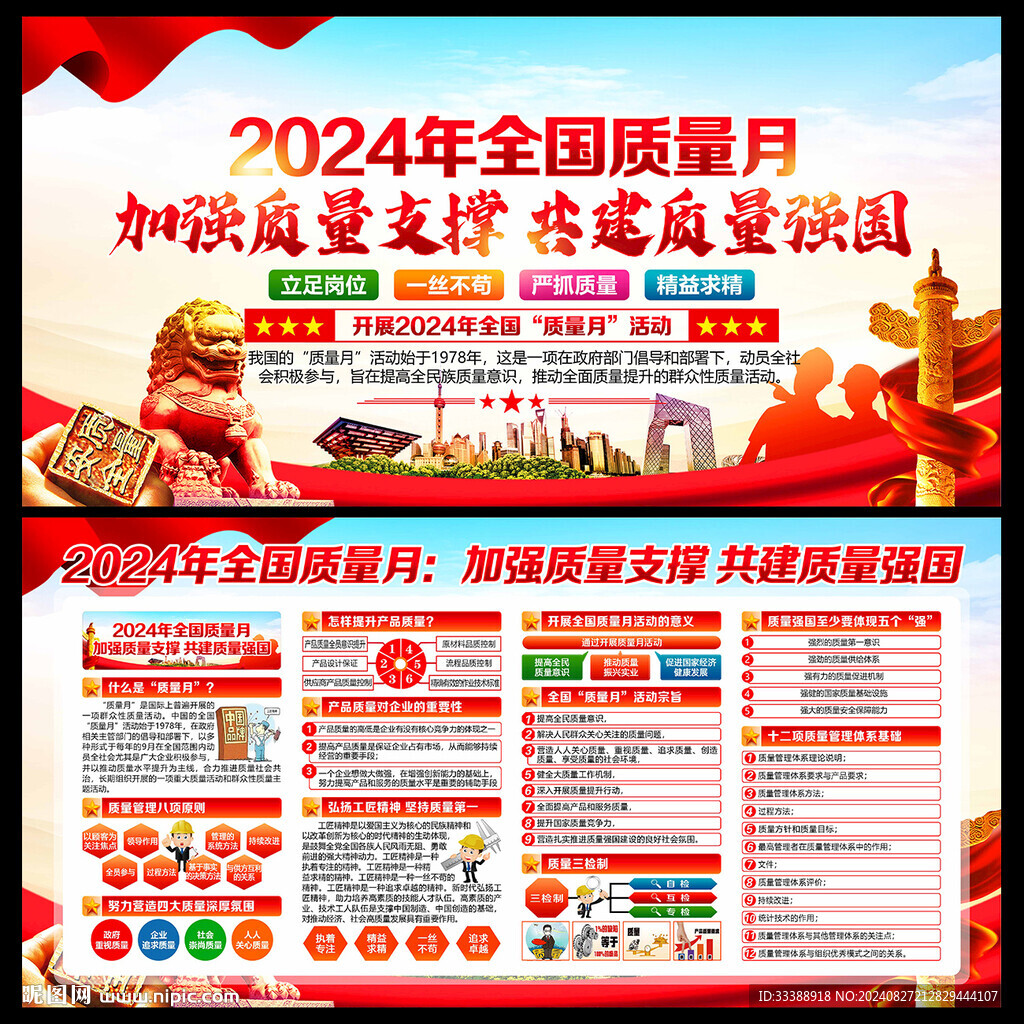 2024年 質(zhì)量月