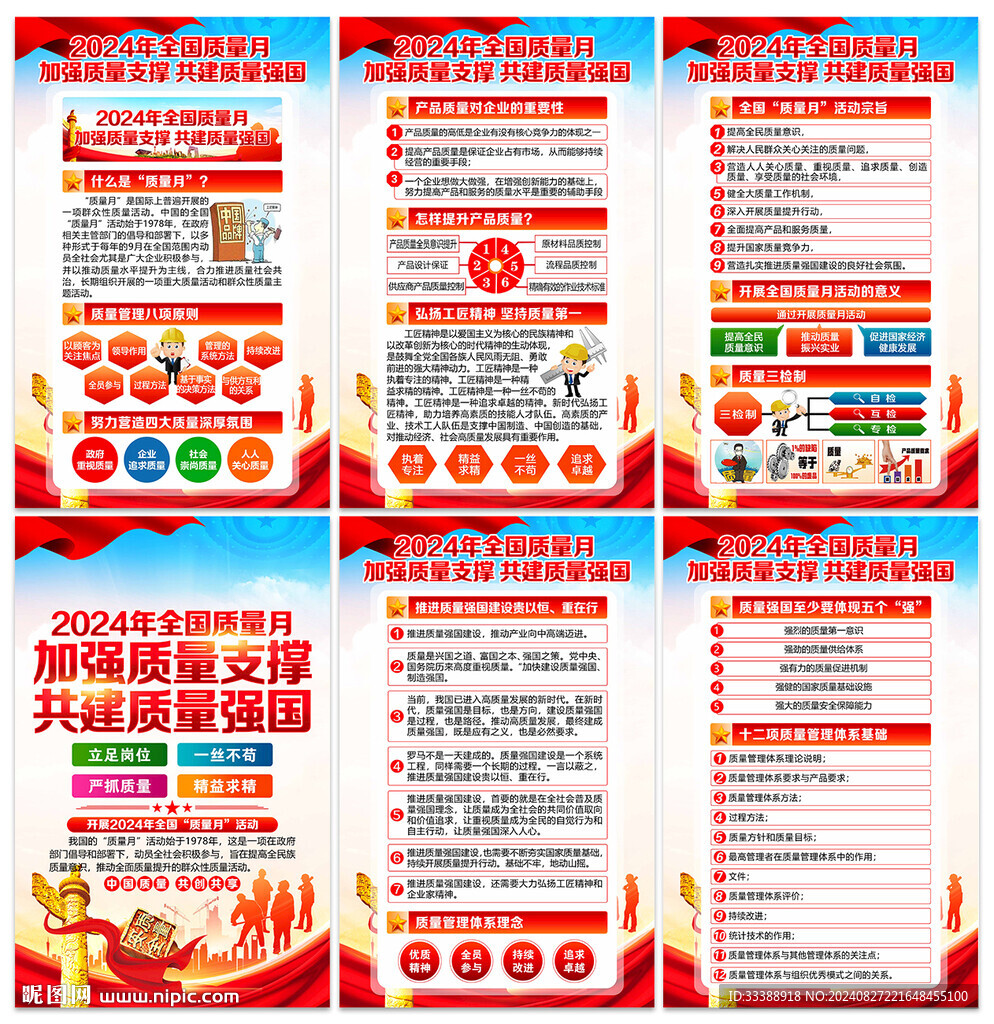 全國 質(zhì)量月