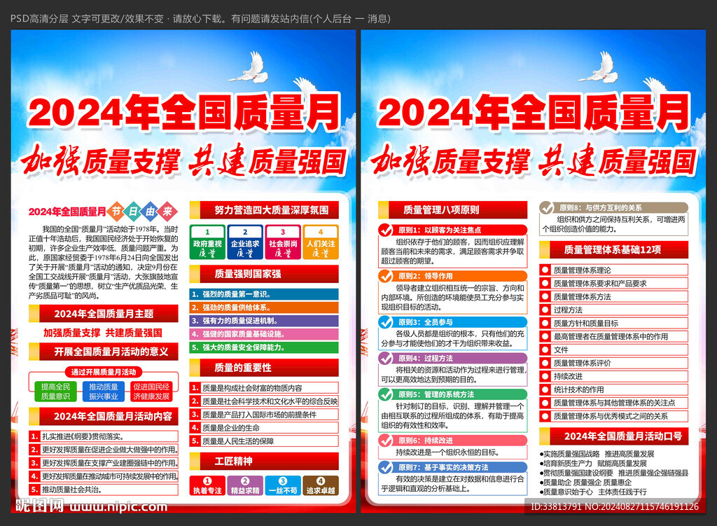 2024年質量月宣傳單