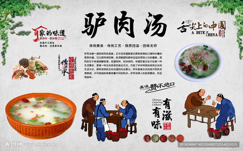 驢肉湯 