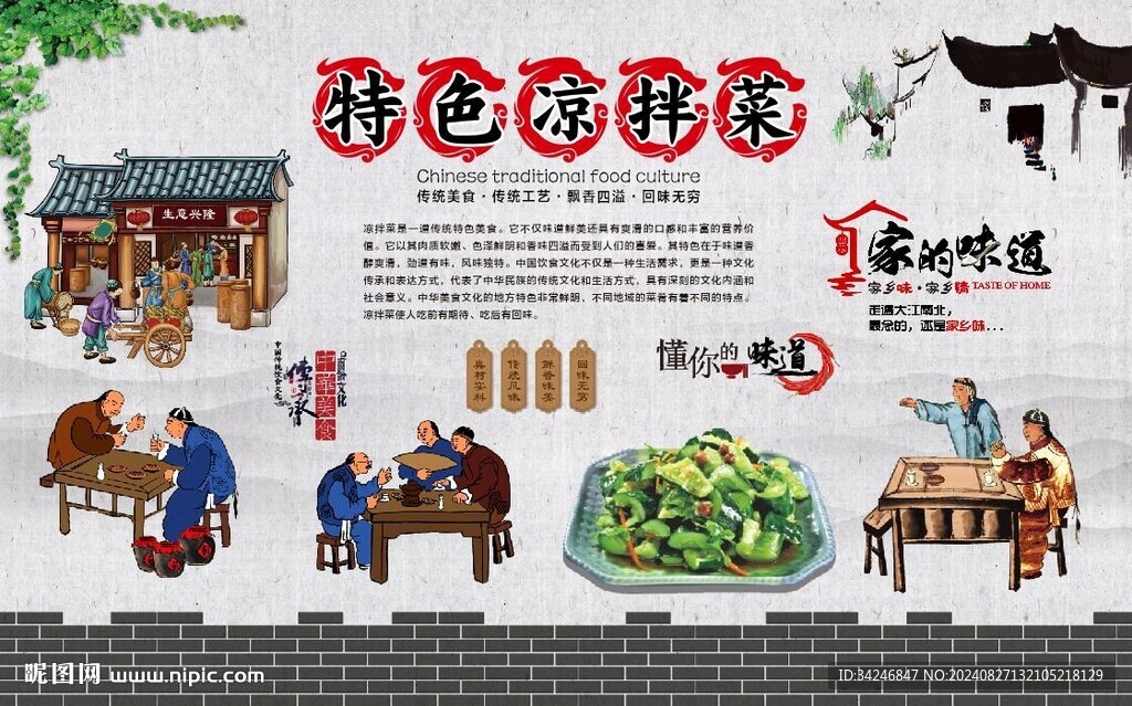 涼拌菜