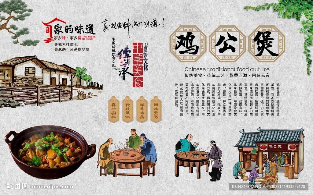 雞公煲