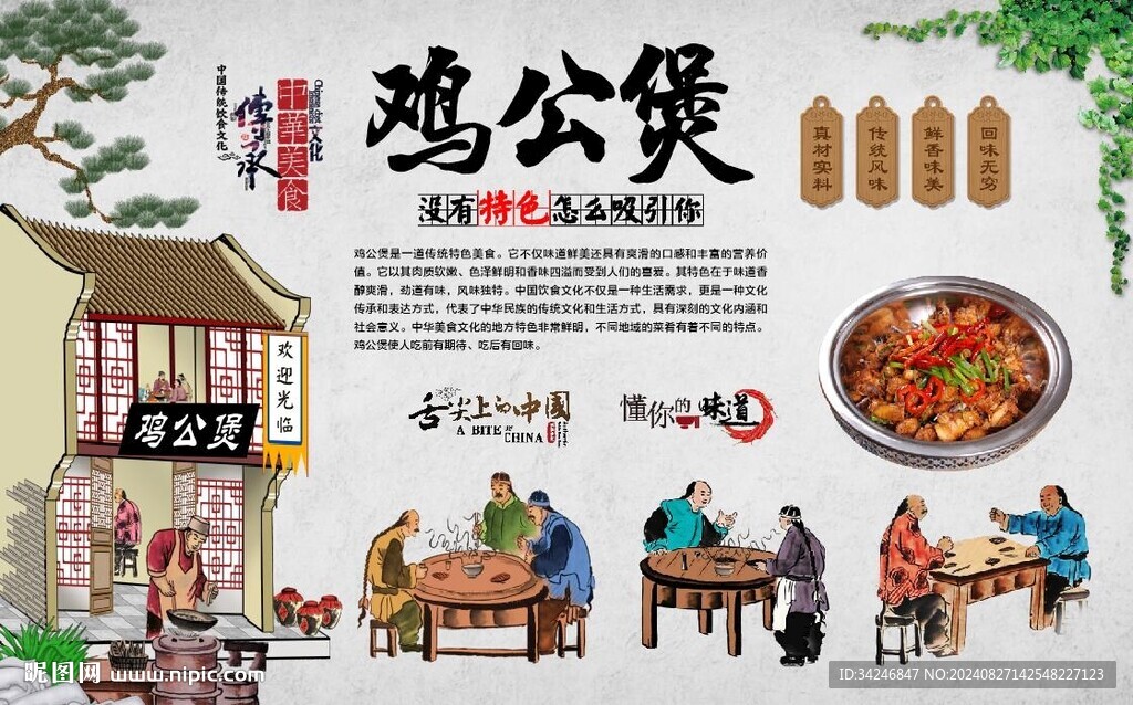 雞公煲 