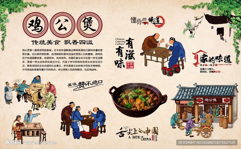 雞公煲