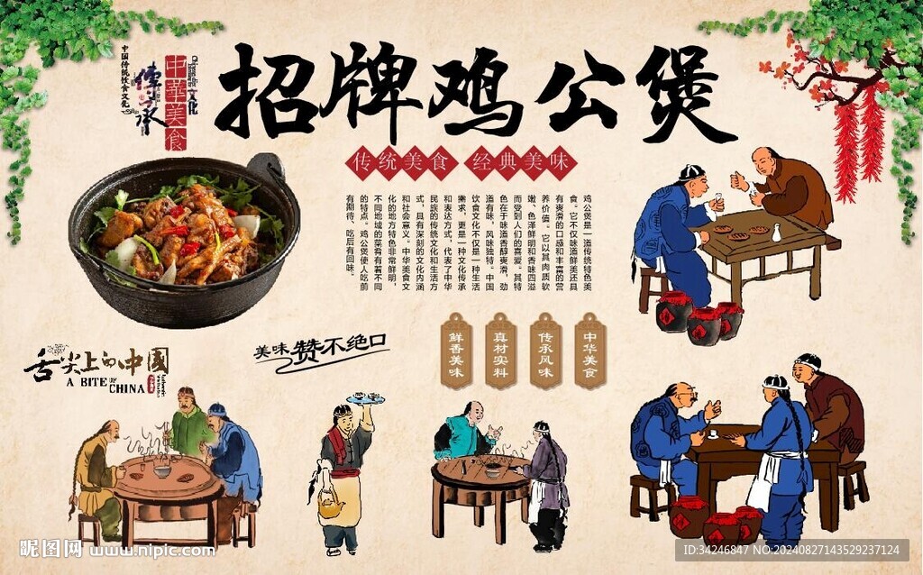 雞公煲 
