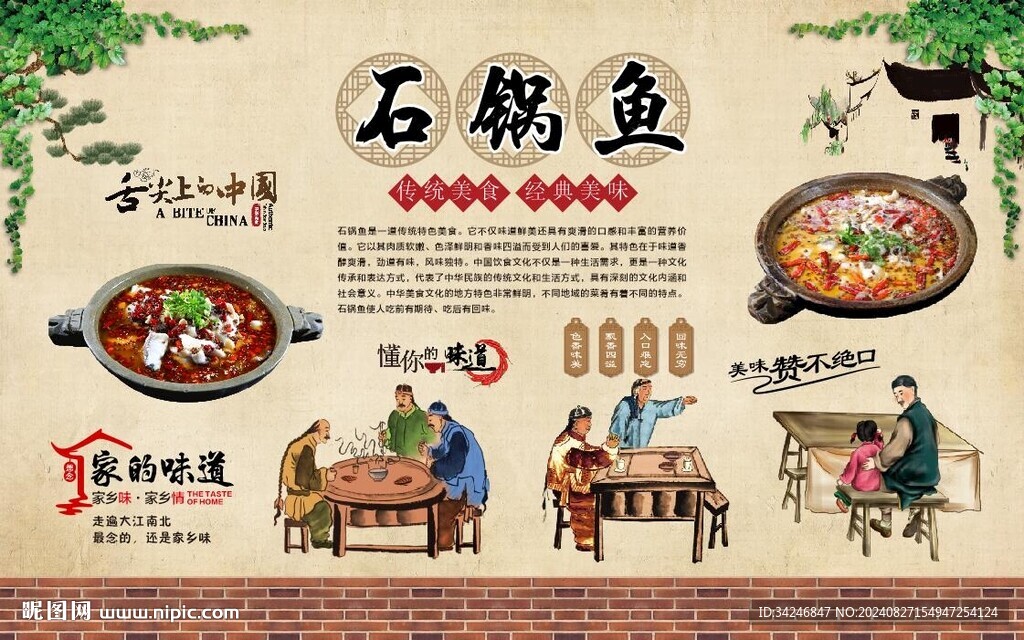 石鍋魚(yú) 