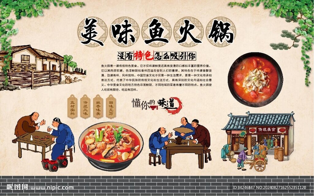  魚火鍋背景墻 懷