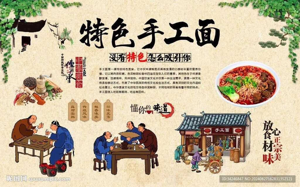 手工面 