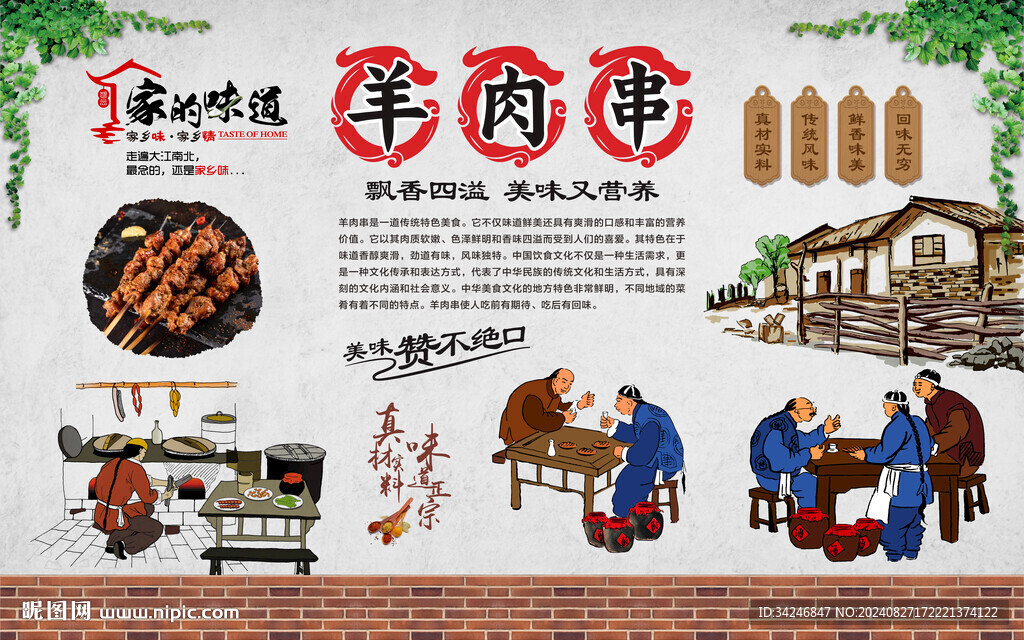 羊肉串 