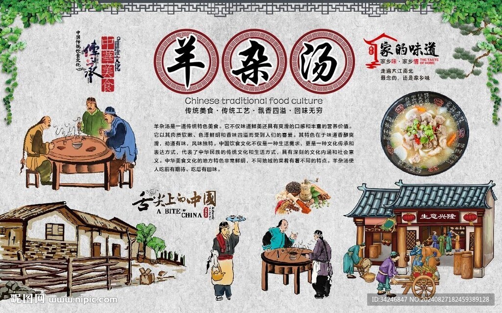 羊雜湯