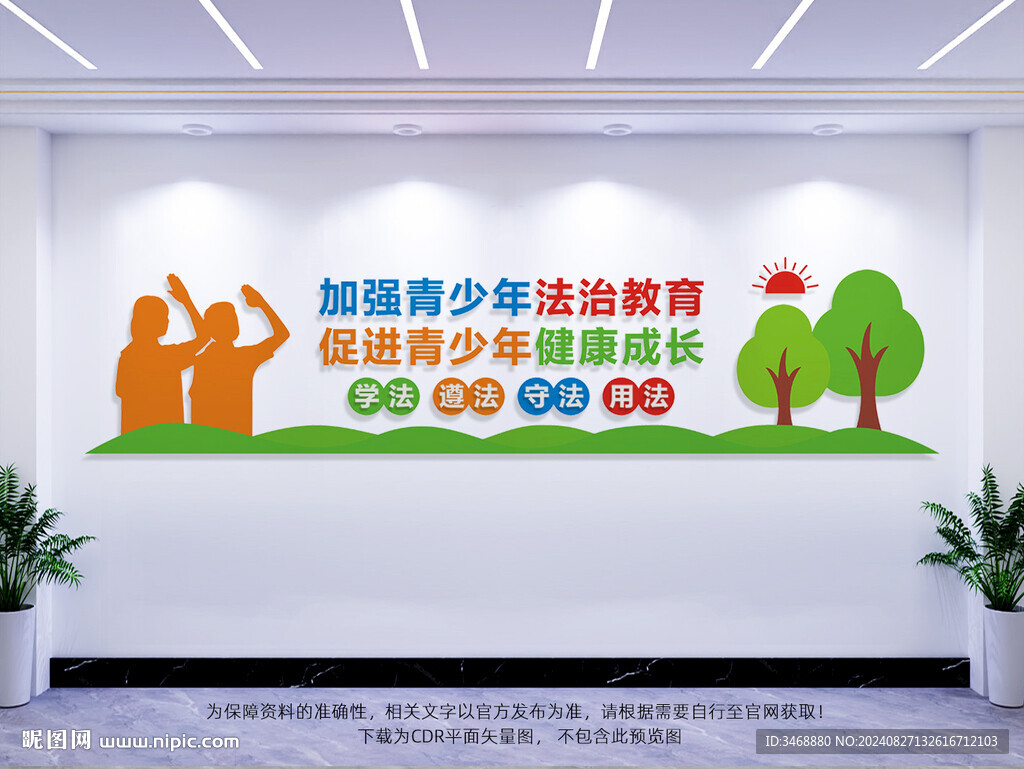 青少年法治教育